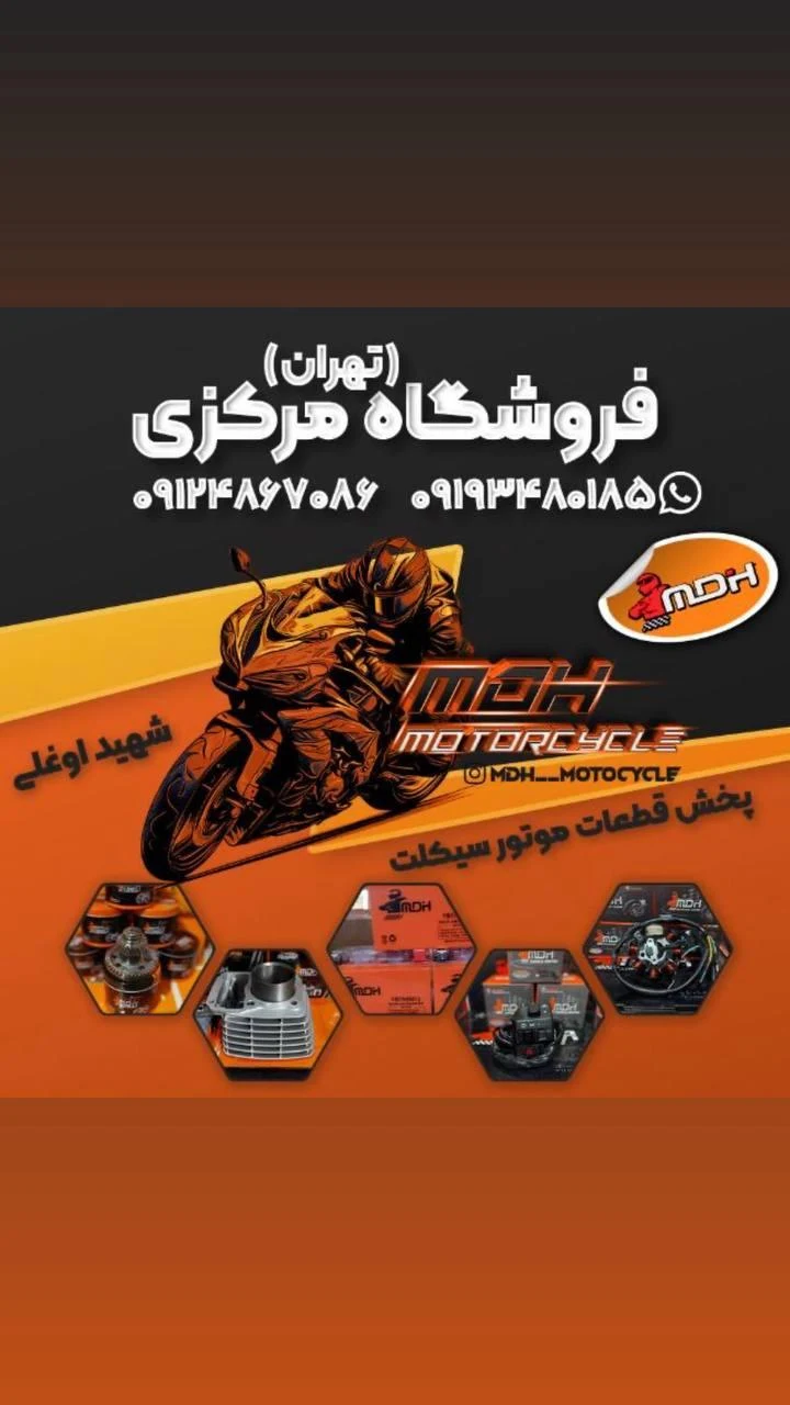 فروشگاه مرکزی ام دی اچ - تصویر 2