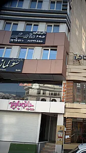 سالن زیبایی رزا بیگی
