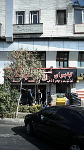 کباب و چلوکباب عمو حسین