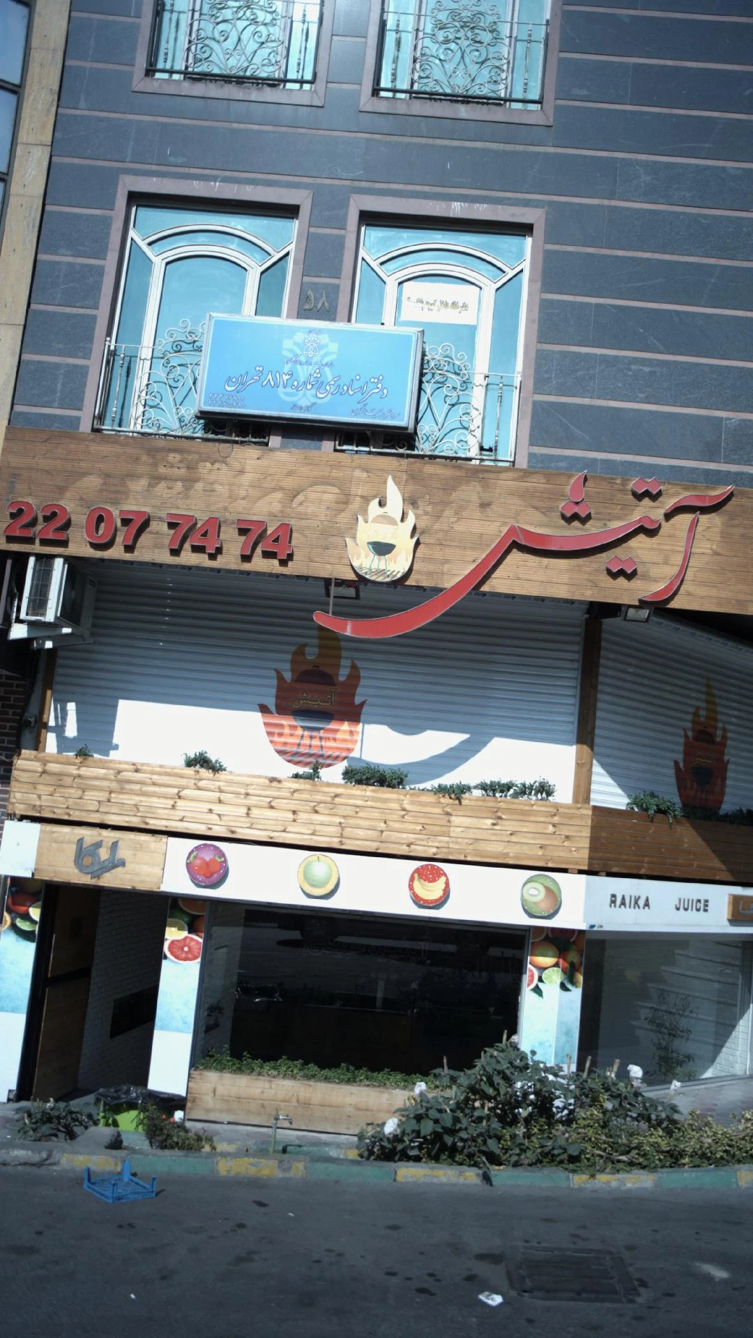 کباب و چلوکباب عمو حسین - کبابی و چلوکبابی در تهران - تصویر 2