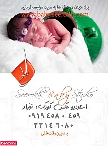 استودیو کودک سی رخ