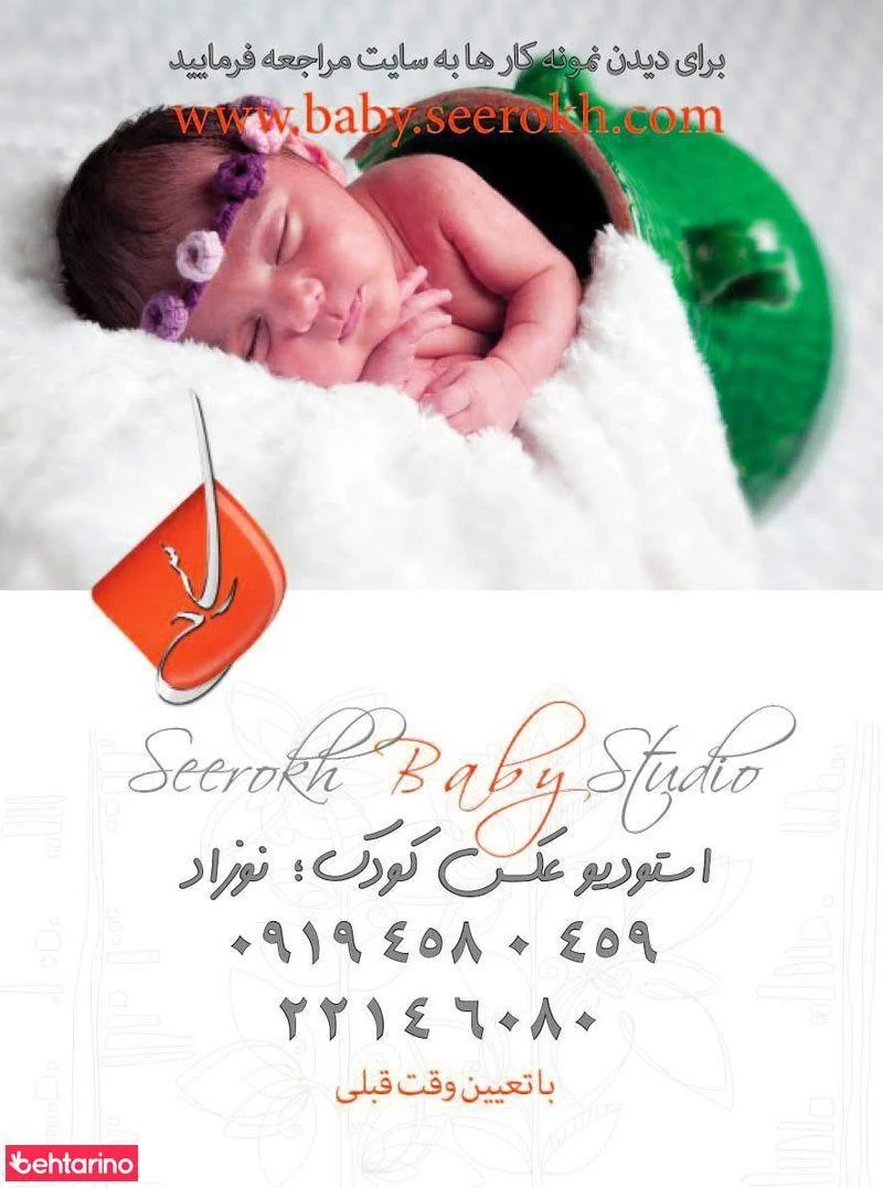 استودیو کودک سی رخ - آتلیه عکاسی در تهران