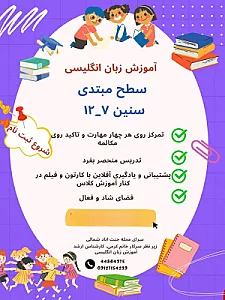 کلاس های زبان انگلیسی خانم کرمی-جنت آباد