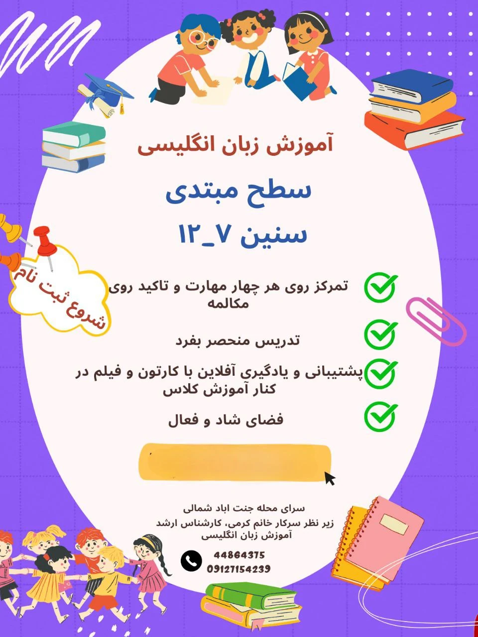 کلاس های زبان انگلیسی خانم کرمی-جنت آباد - آموزشگاه زبان در تهران