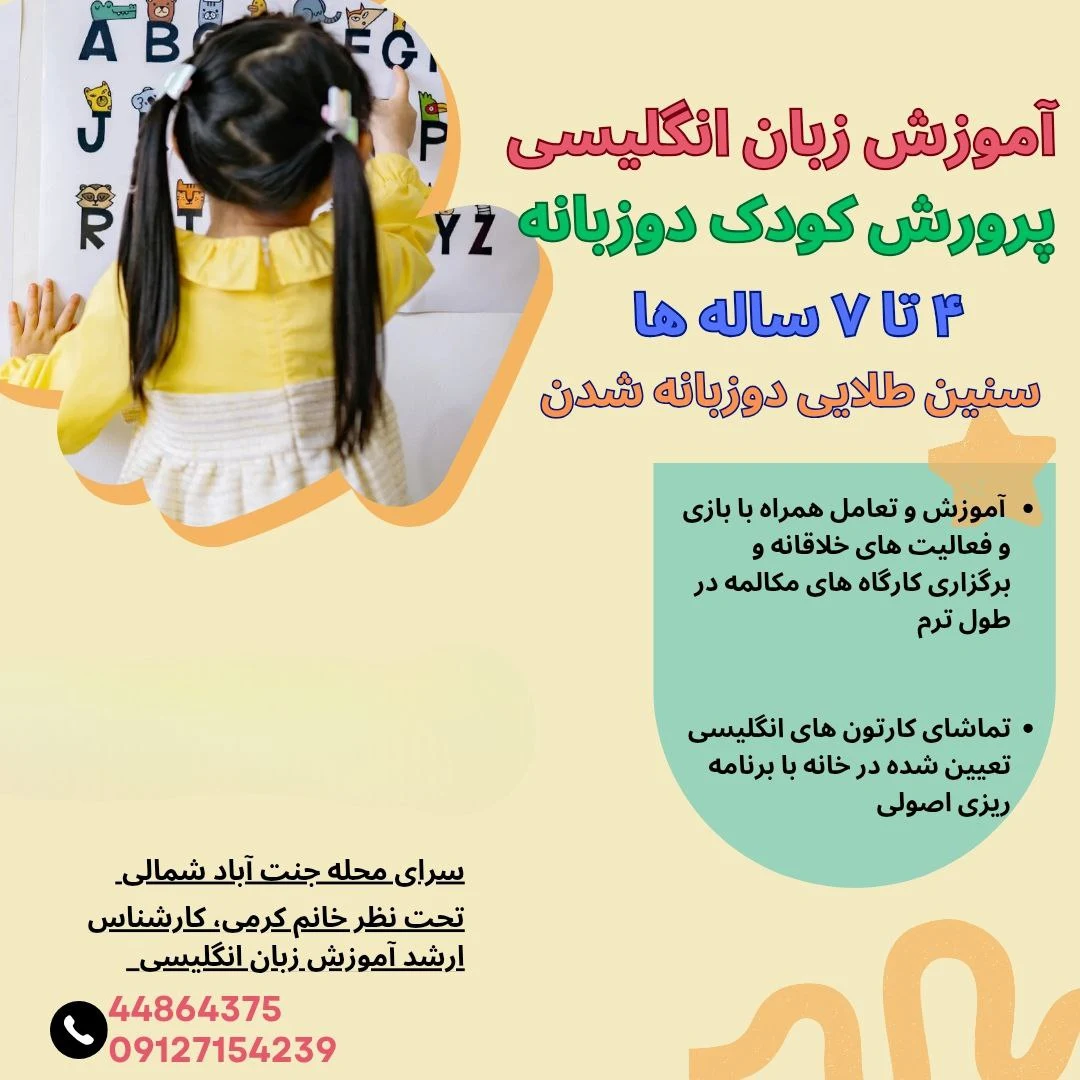 کلاس های زبان انگلیسی خانم کرمی-جنت آباد - آموزشگاه زبان در تهران - تصویر 2
