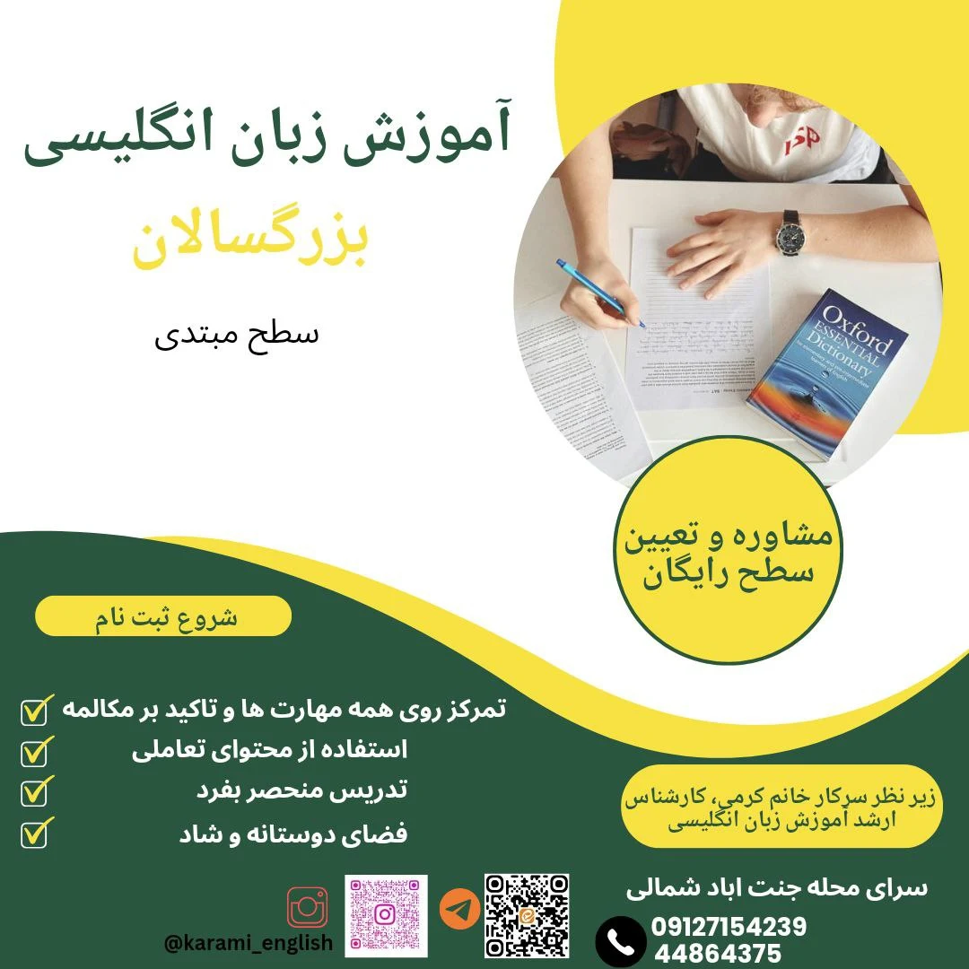 کلاس های زبان انگلیسی خانم کرمی-جنت آباد - آموزشگاه زبان در تهران - تصویر 3
