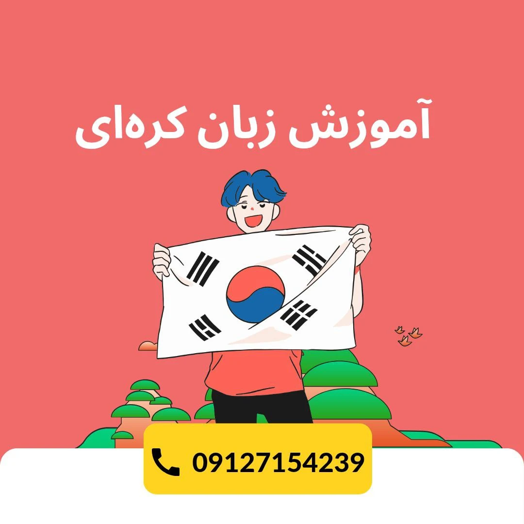 کلاس های زبان انگلیسی خانم کرمی-جنت آباد - آموزشگاه زبان در تهران - تصویر 4