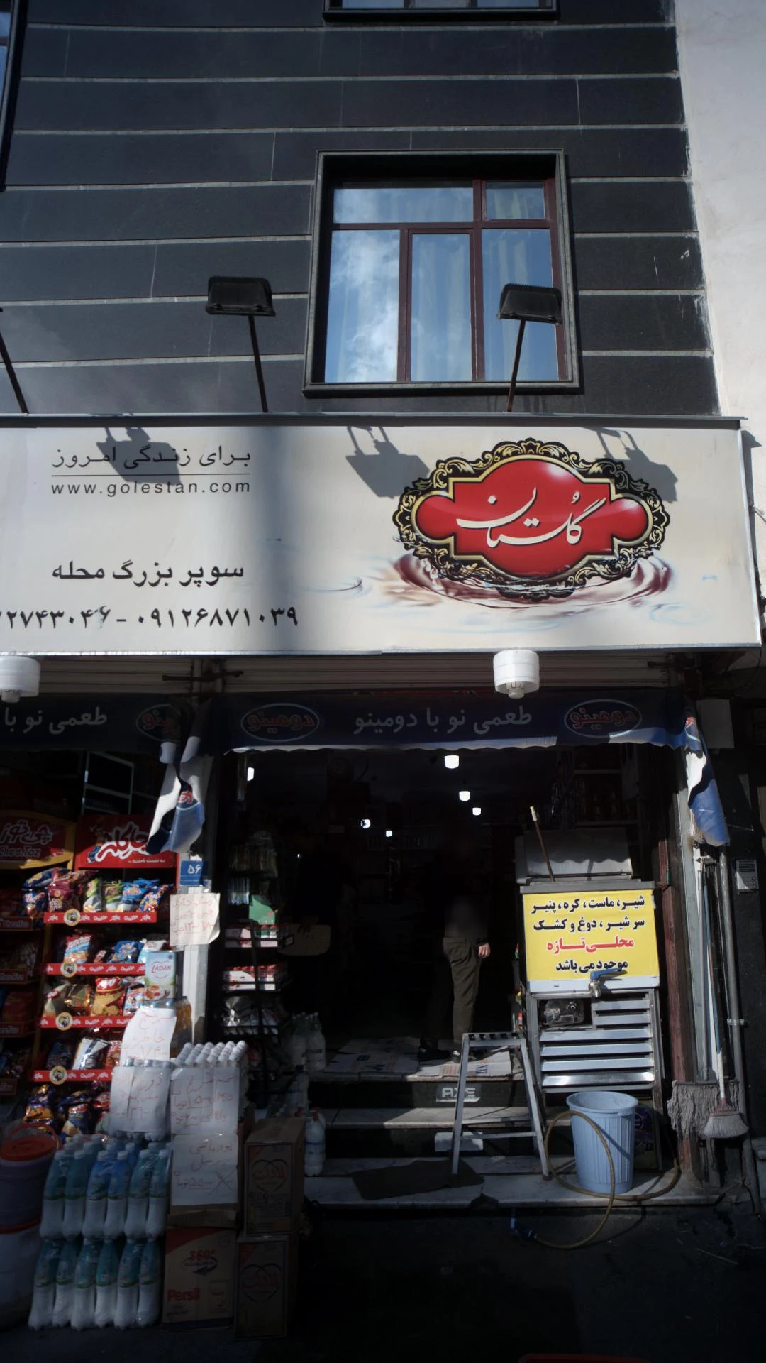 سوپر بزرگ محله - سوپرمارکت در تهران
