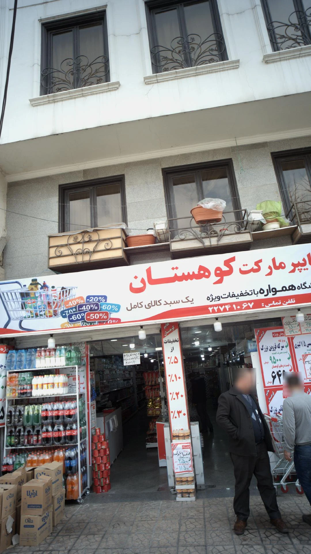 سوپر بزرگ محله - سوپرمارکت در تهران - تصویر 3