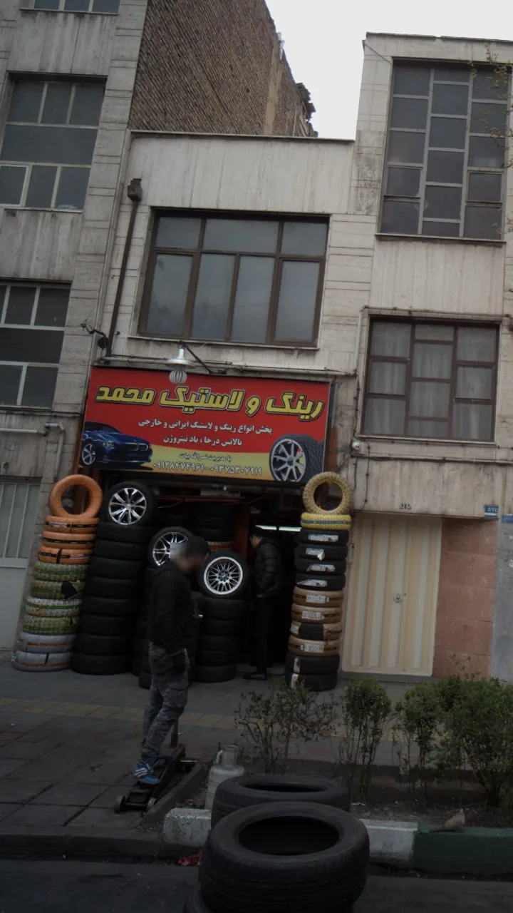 رینگ و لاستیک محمد - تصویر 3