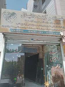 آئینه سرای نگار
