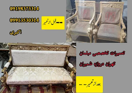 تعمیرات و شستشوی تخصصی انواع مبلمان