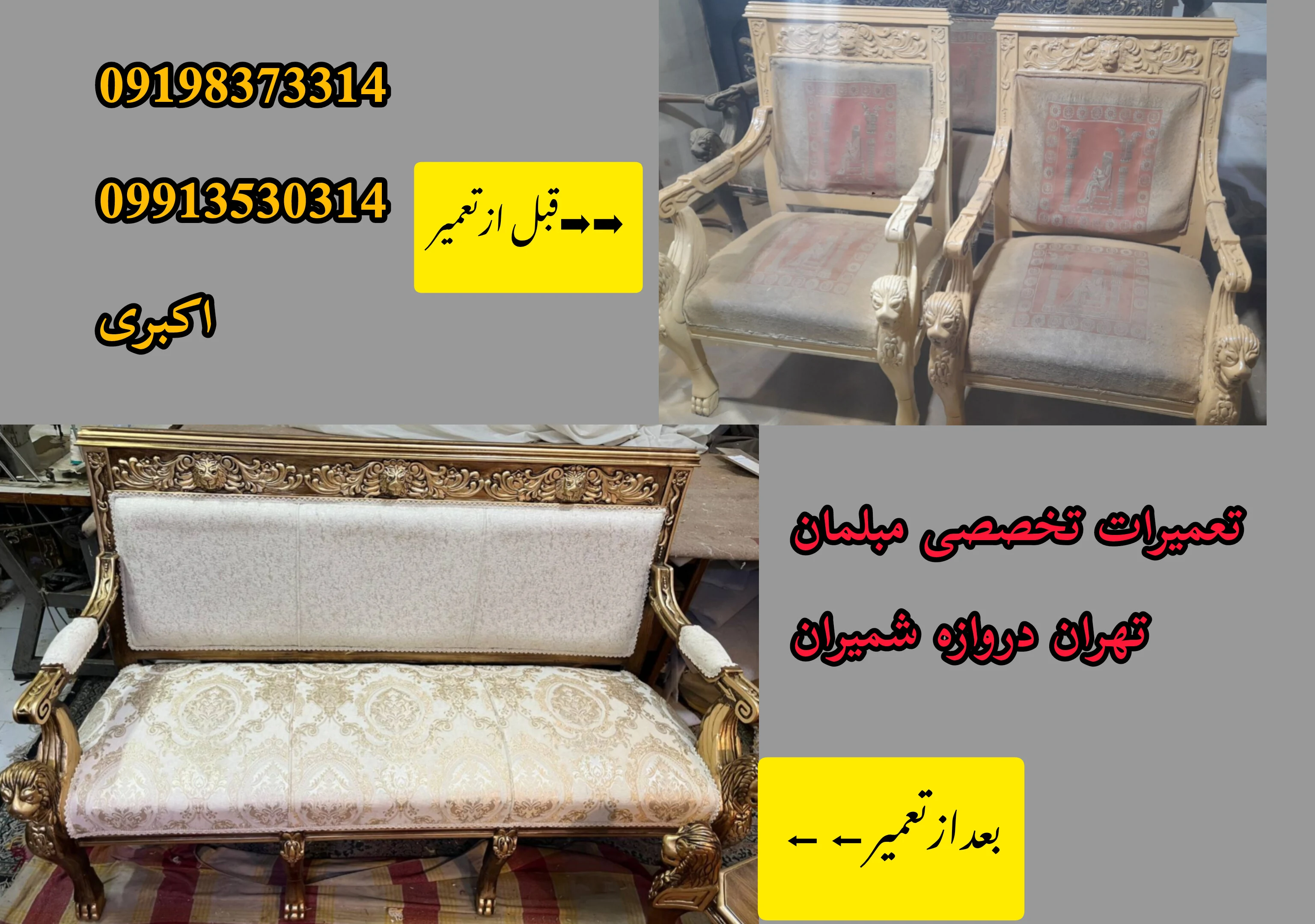 تعمیرات و شستشوی تخصصی انواع مبلمان - مبلمان در تهران