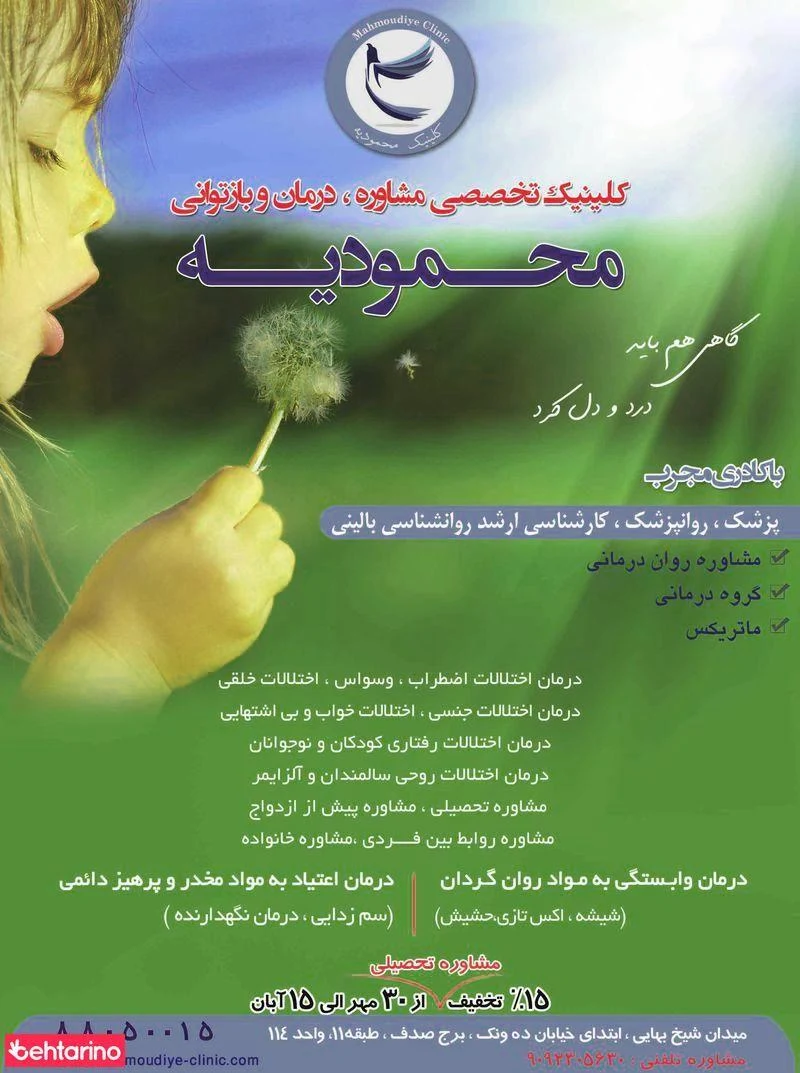 کلینیک ترک اعتیاد محمودیه