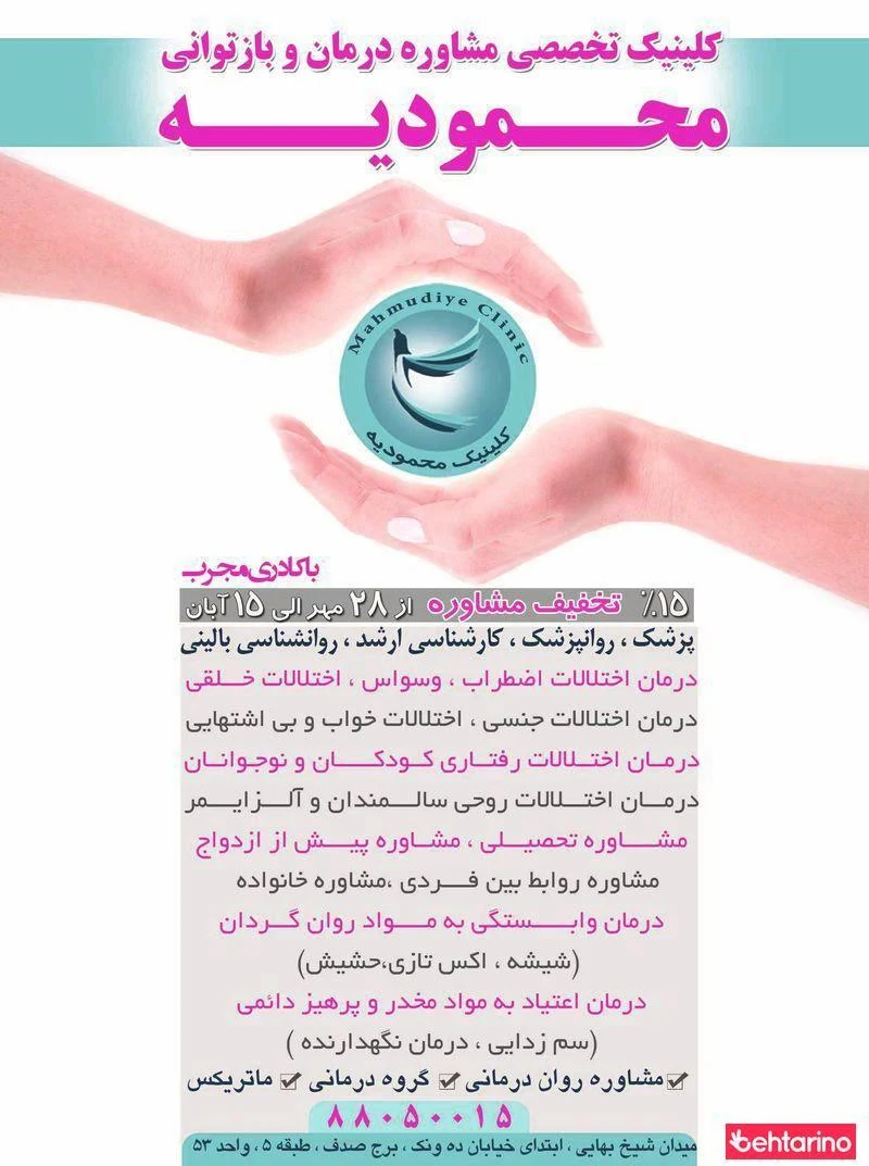 کلینیک ترک اعتیاد محمودیه - تصویر 2