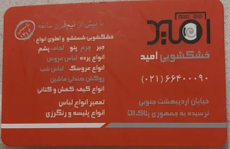 خشکشویی پاک اکسپرس
