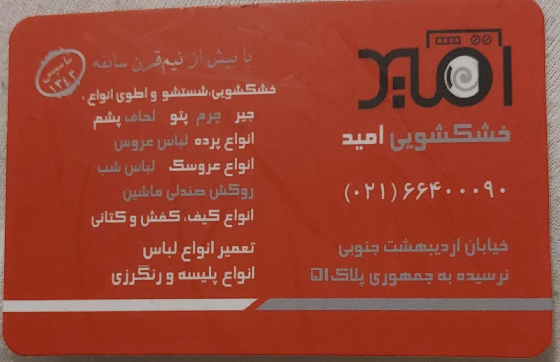 خشکشویی پاک اکسپرس