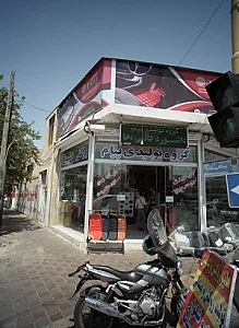فروشگاه پیام