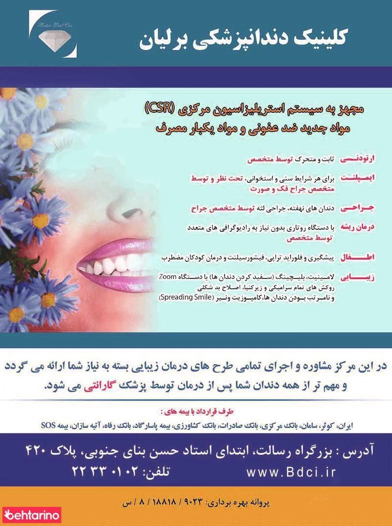 کلینیک دندانپزشکی برلیان - دندانپزشک در تهران - تصویر 2