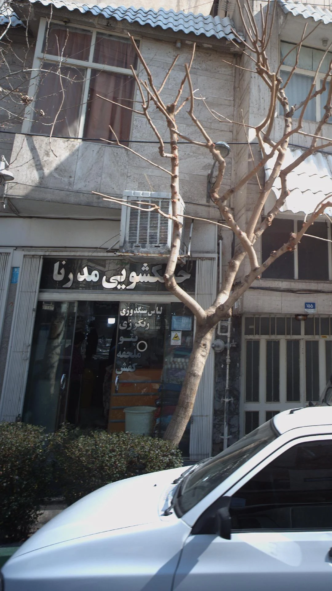 خشکشویی مونا - تصویر 5