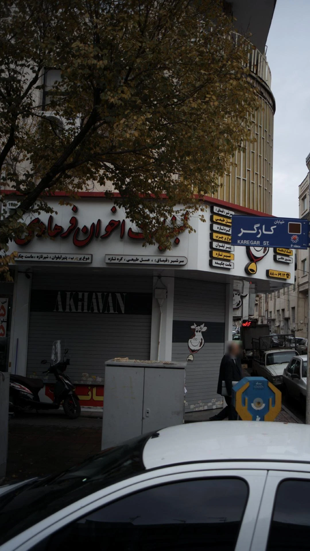 لبنیات اخوان فرهادی