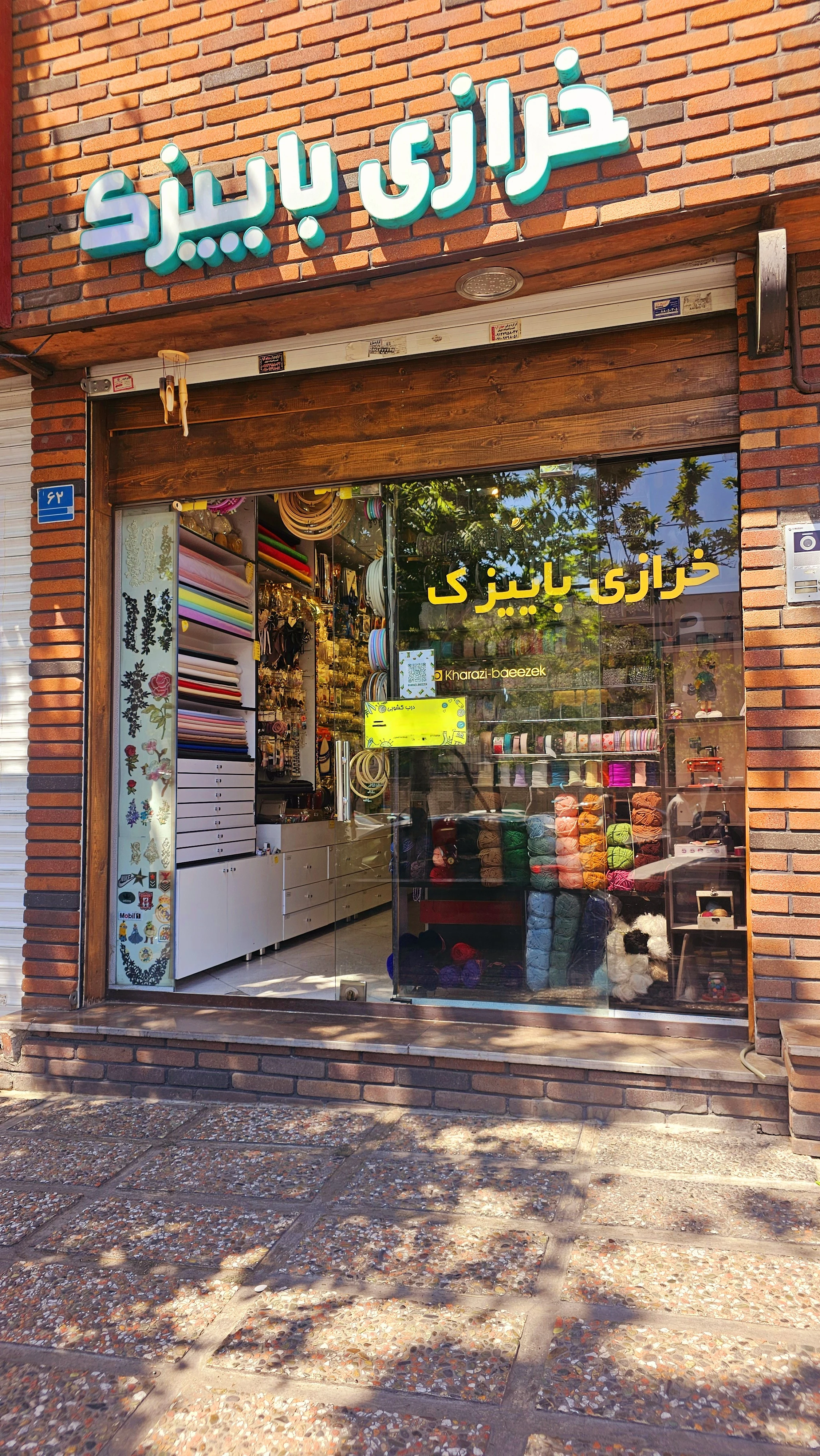 خرازی باییزک - تصویر 3