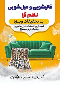 قالیشویی و مبل شوی نظم آرا