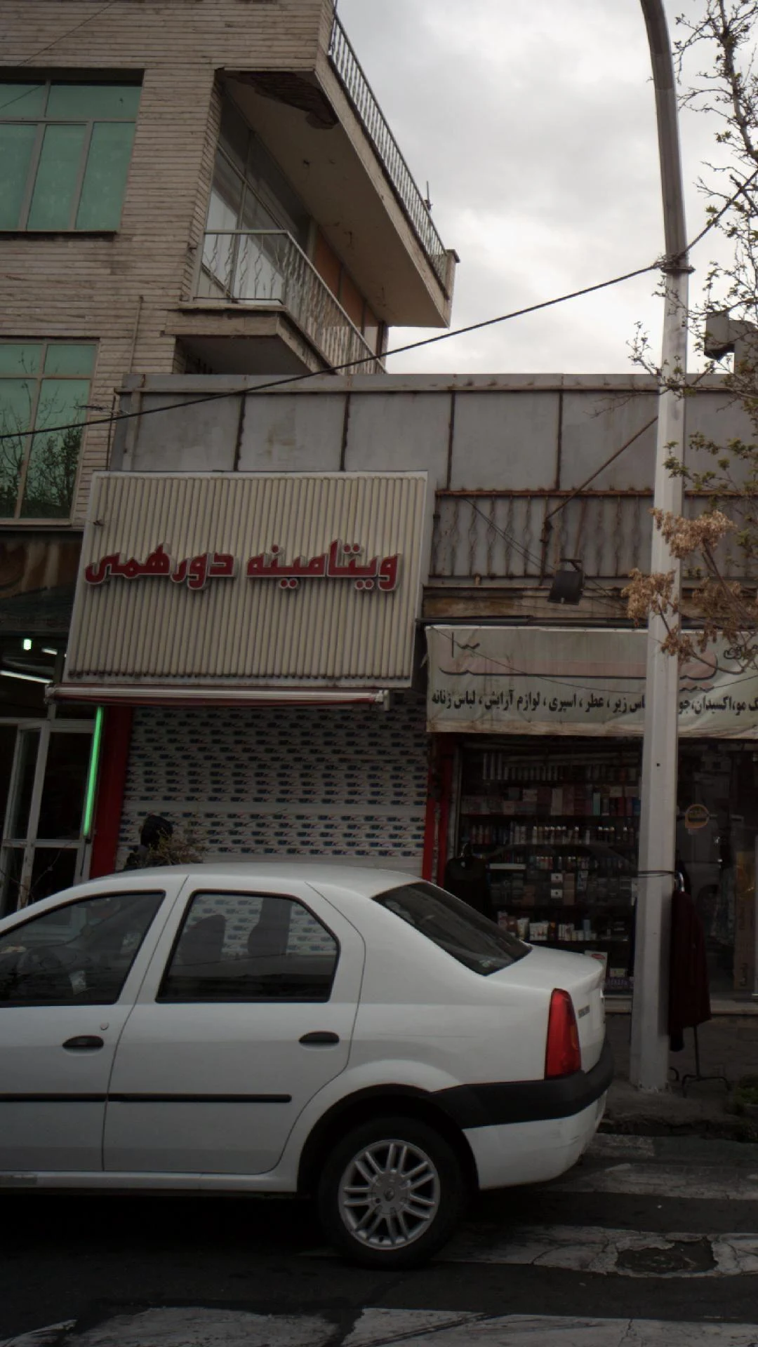 ویتامینه دور همی - تصویر 2