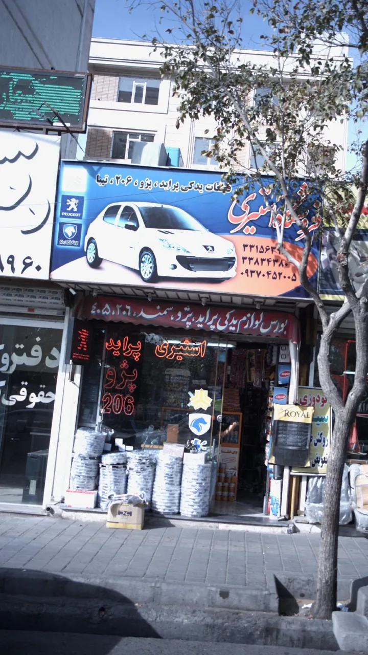 فروشگاه استیری