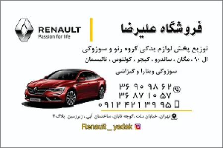 فروشگاه رنویدک (علیرضا)