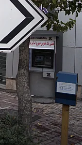 بانک تجارت شعبه محله مخصوص
