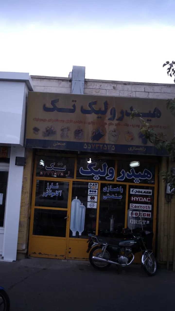 هیدرولیک تک