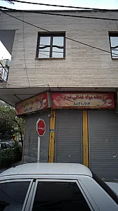 سوپرمارکت نوبهار