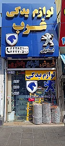 قطعات یدکی امید پارت