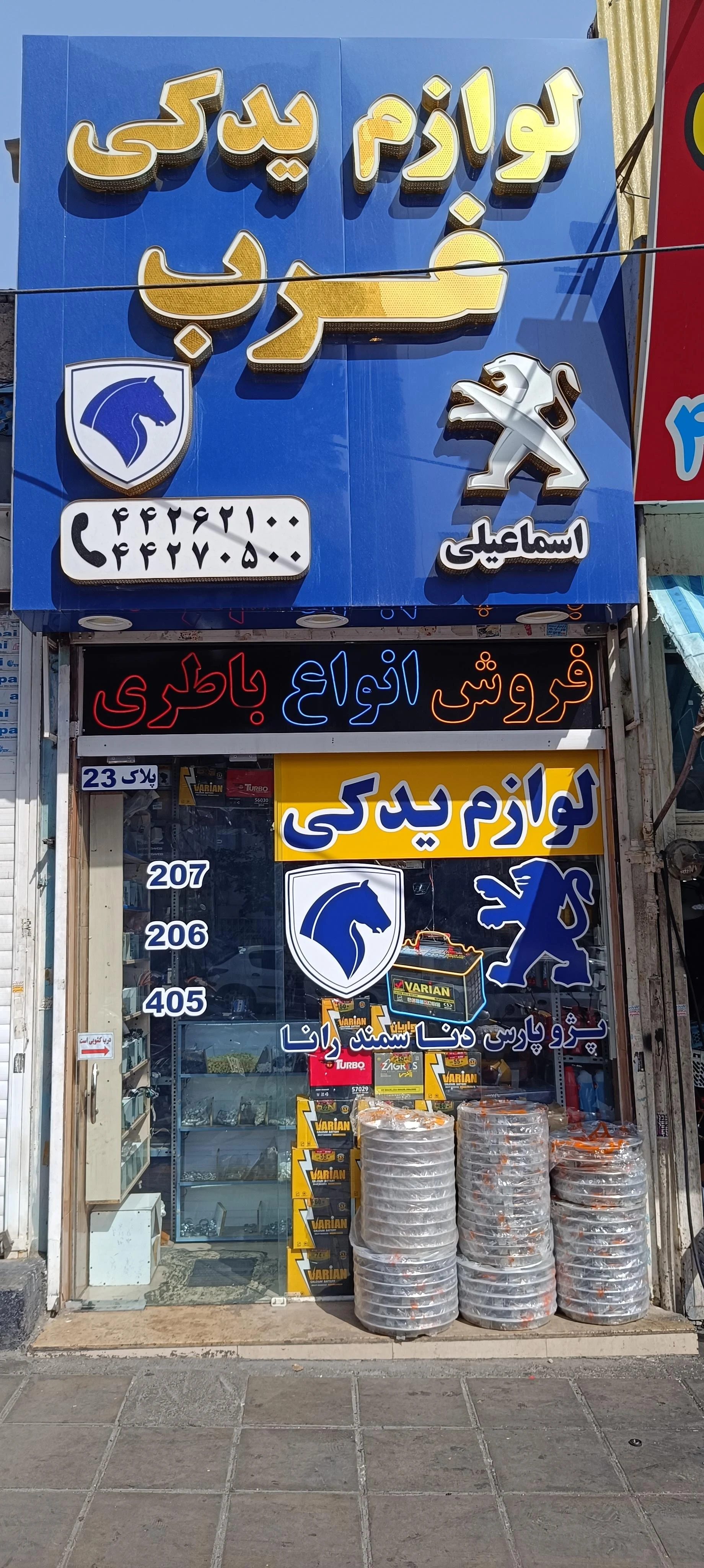 قطعات یدکی امید پارت