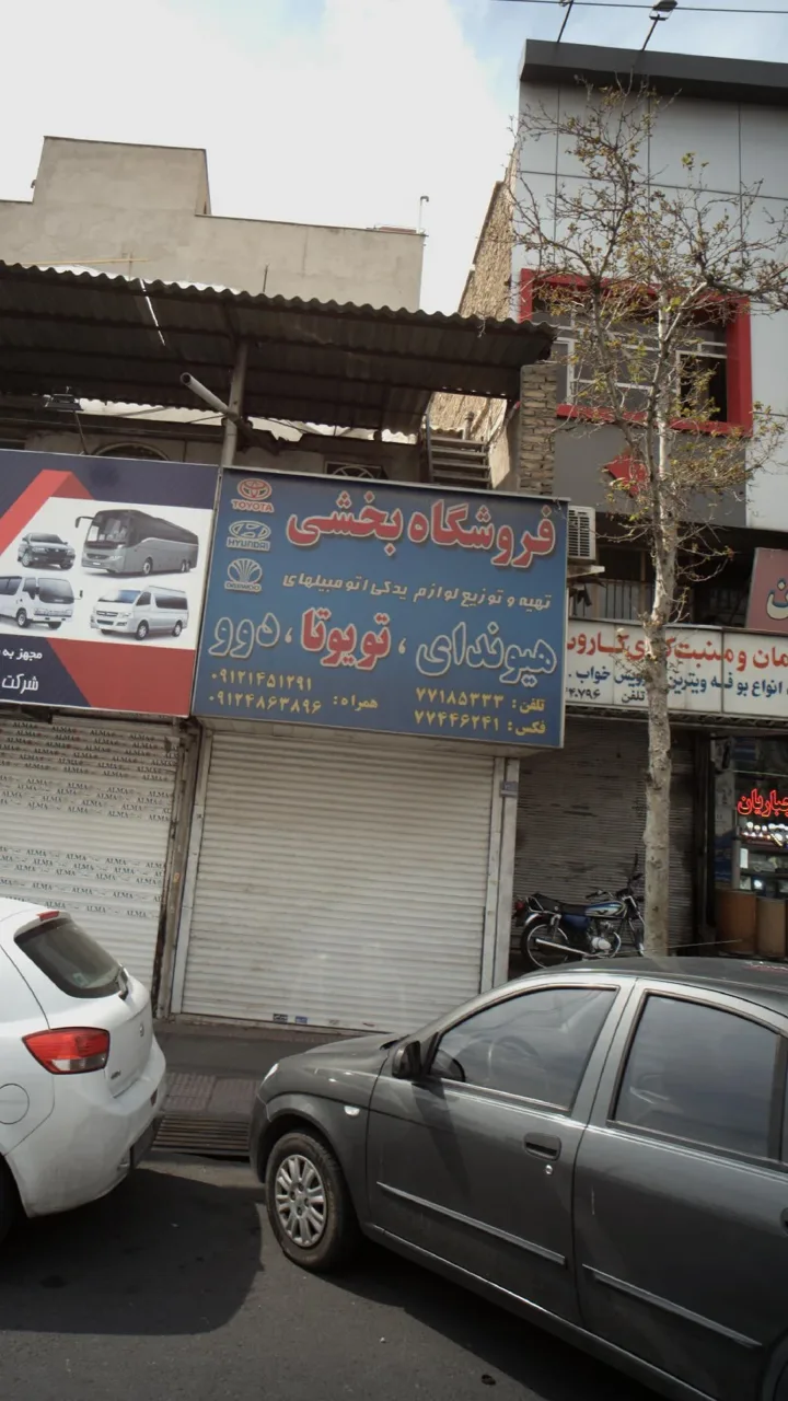 فروشگاه بخشی