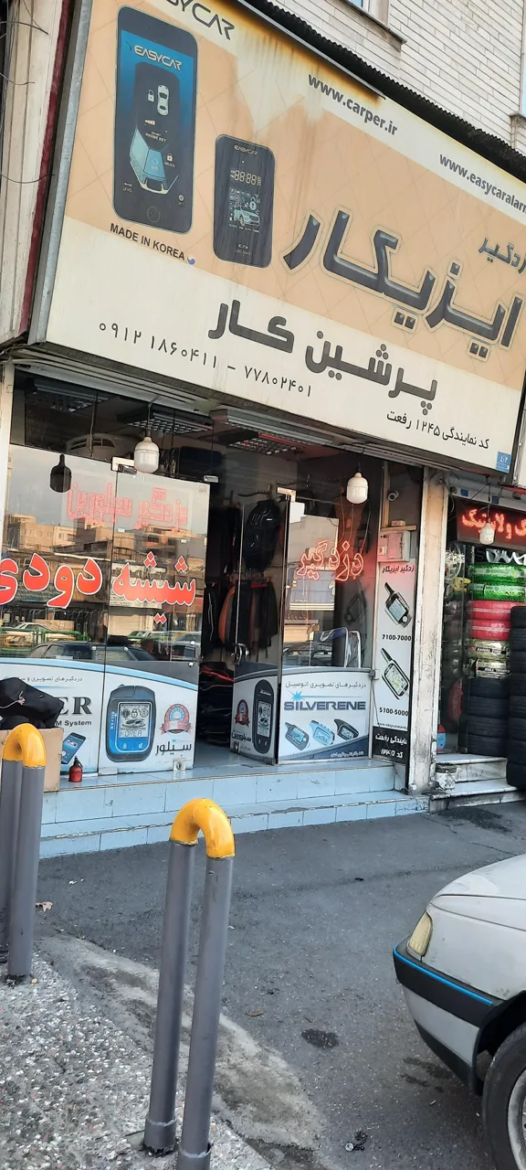 پرشین کار رفعت