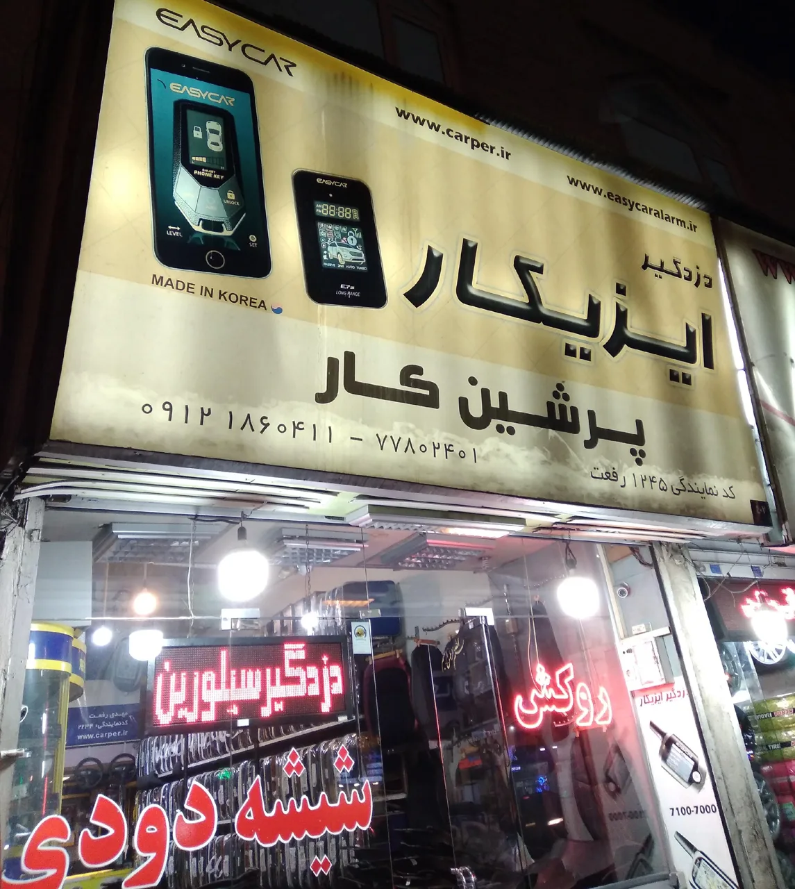 پرشین کار رفعت - تصویر 2