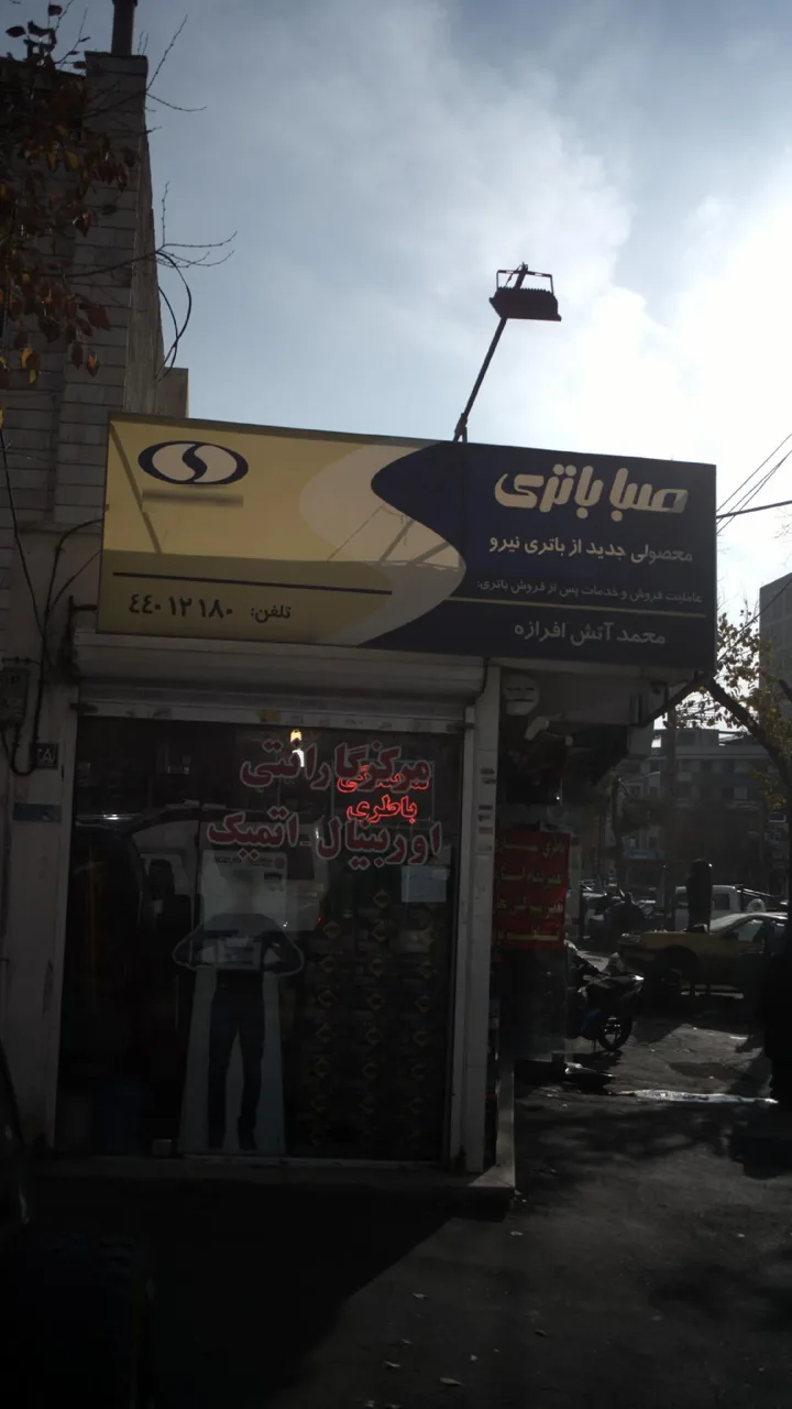 عاملیت فروش و خدمات پس از فروش باتری - تصویر 4
