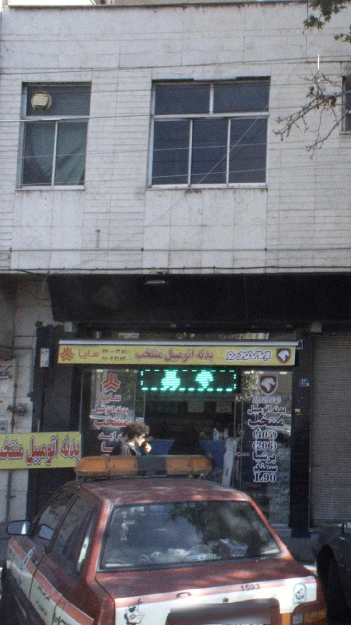 بدنه اتومبیل منتخب
