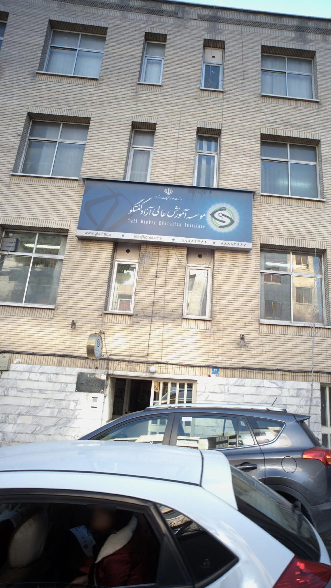 موسسه آموزش عالی آزاد گفتگو
