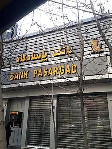 بانک پاسارگاد شعبه کاووسیه