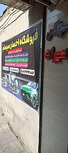 احسان سیستم
