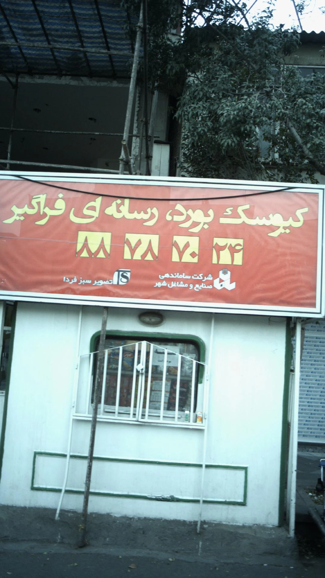 دکه اجاقی