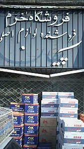 فروشگاه لوازم اصلی پیکان