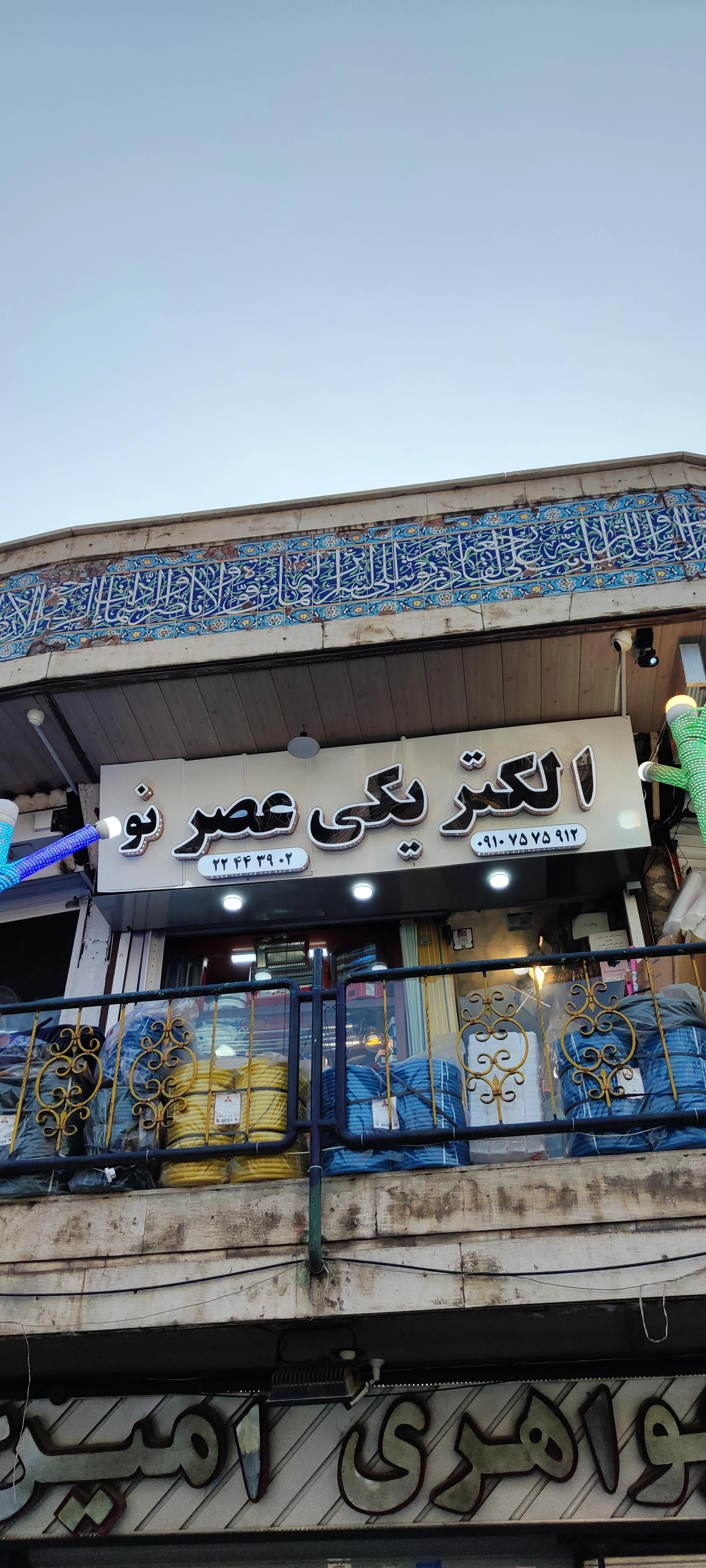 امداد باتری شمیران