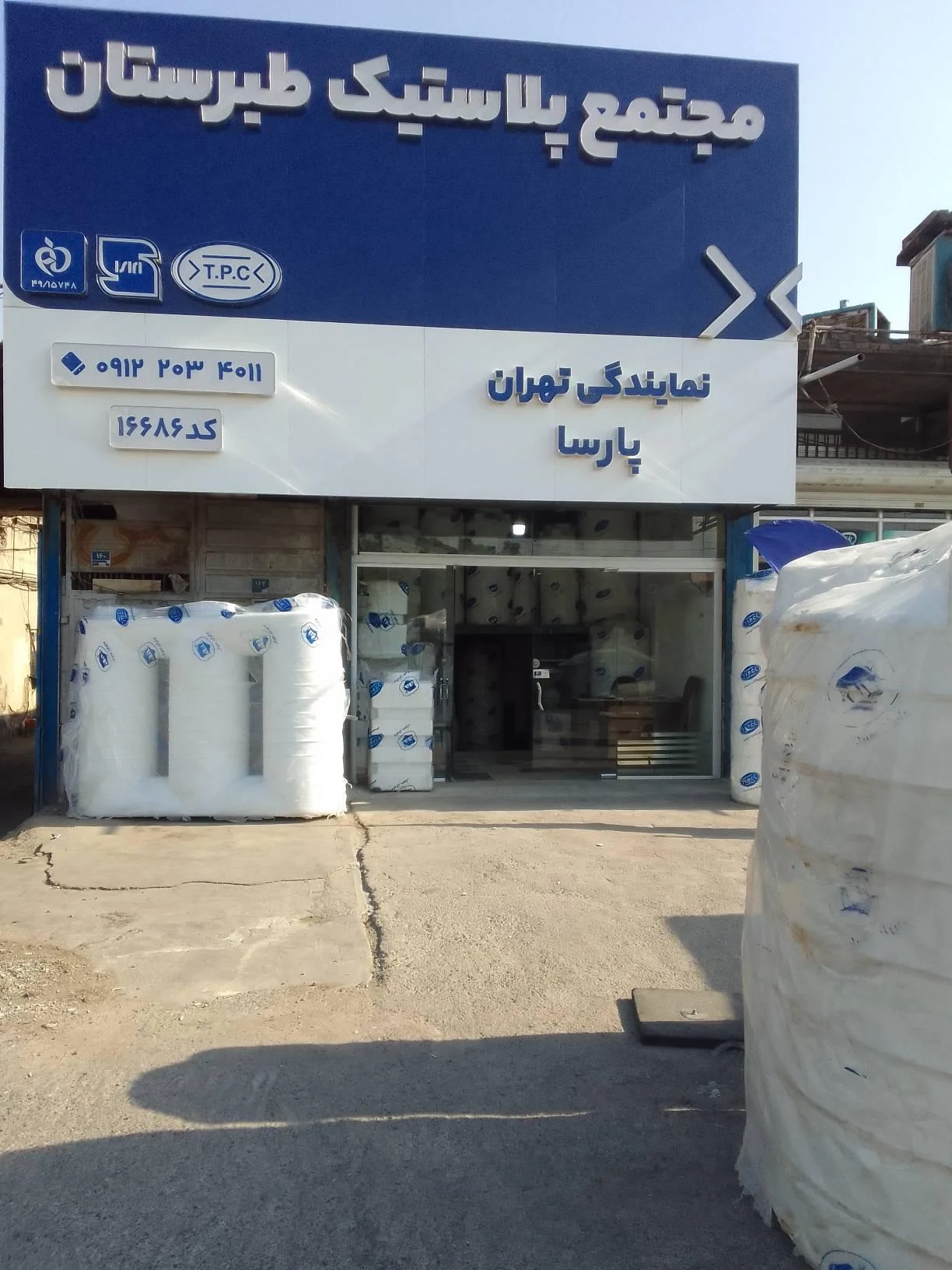 فروشگاه صبا پلاستیک