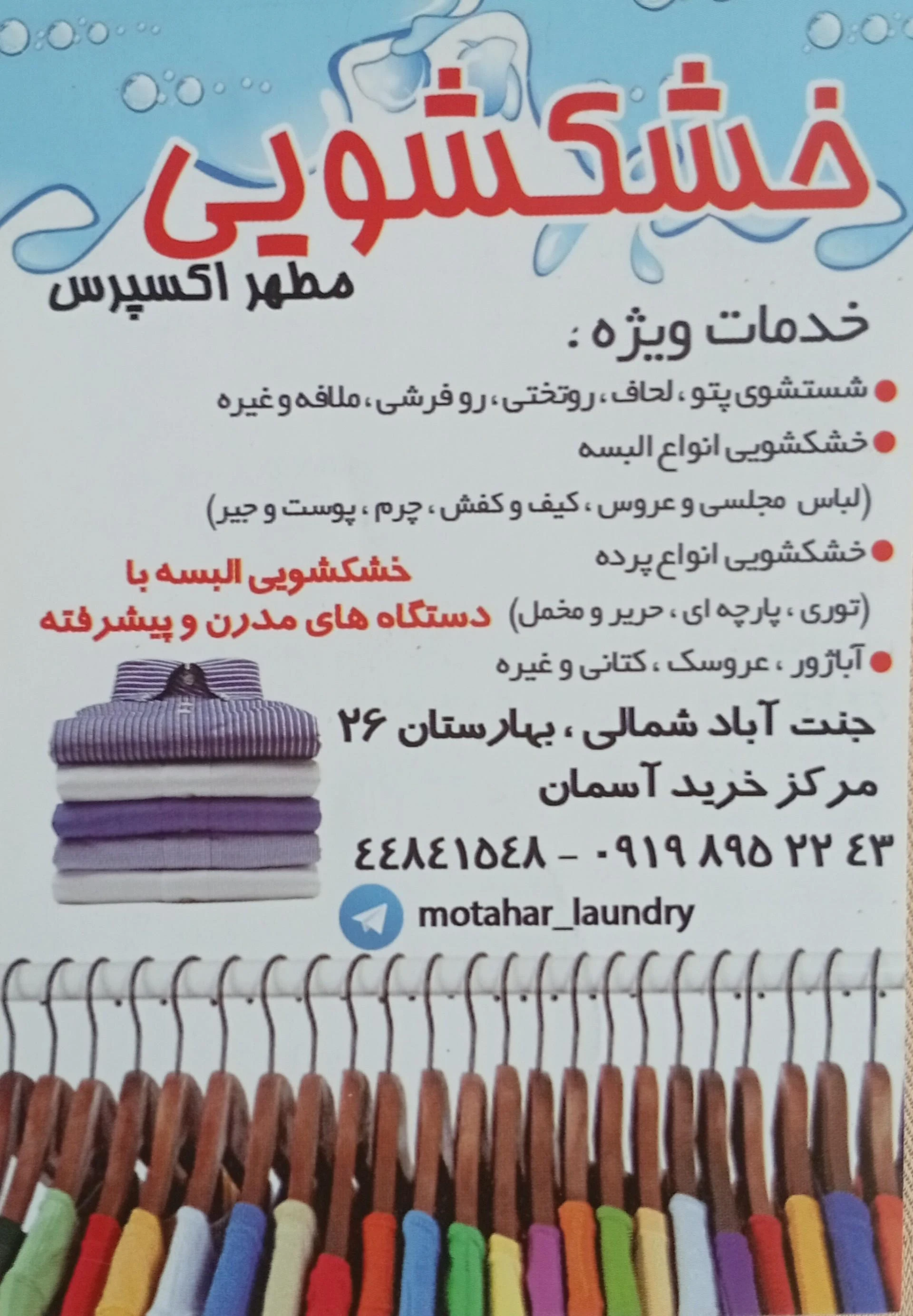 خشکشویی آلپ