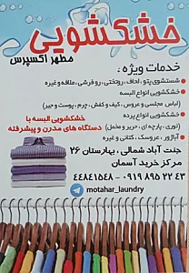 خشکشویی آلپ