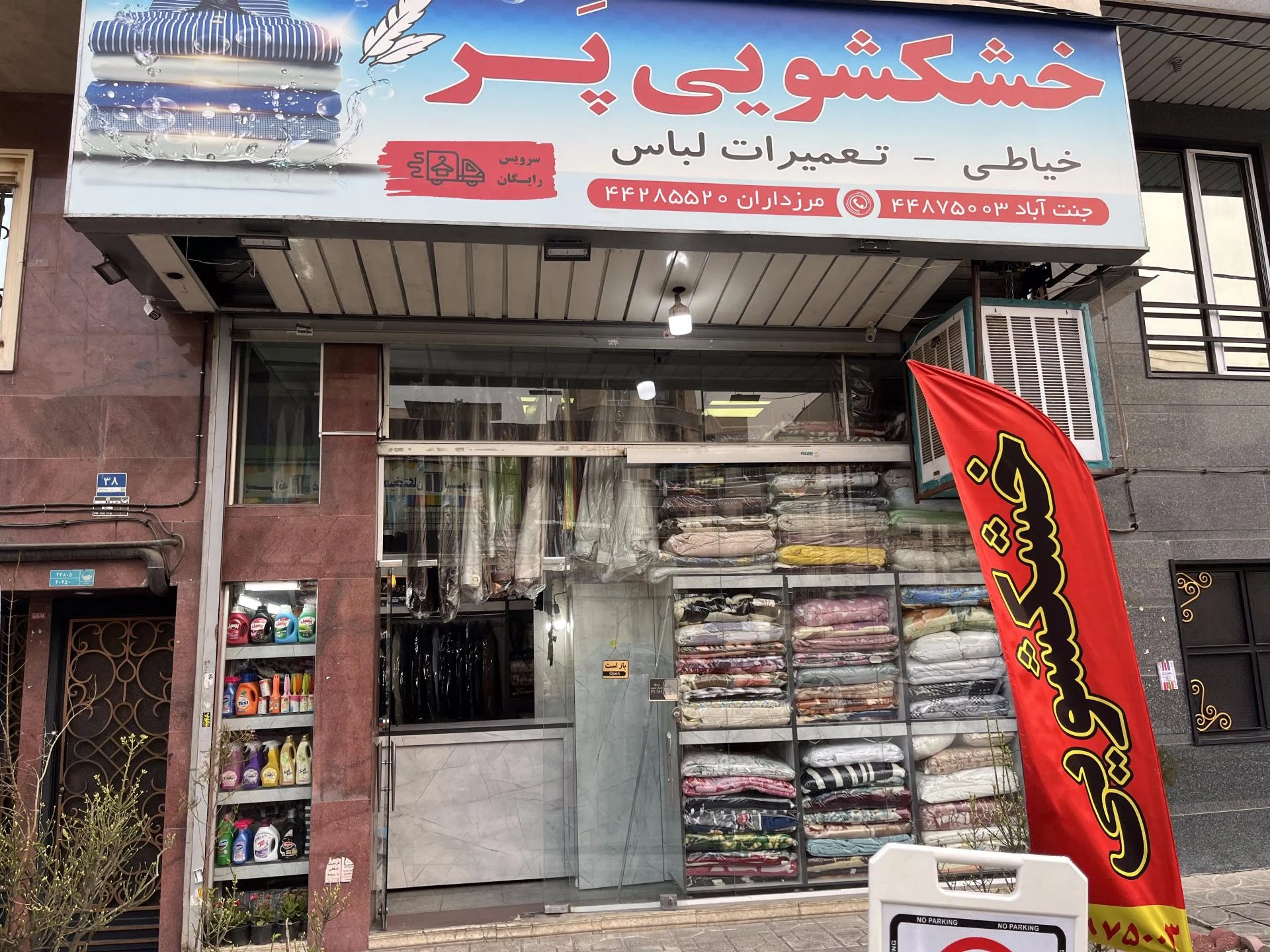 خشکشویی آلپ - تصویر 2